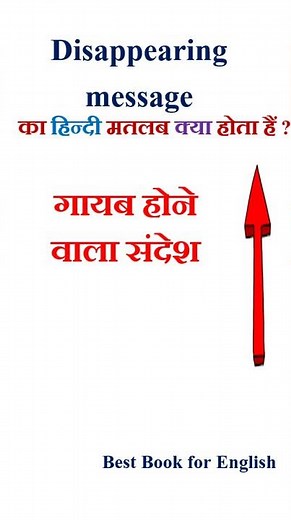 Disappearing message meaning in hindi | Disappearing message ka matlab kya hota hai