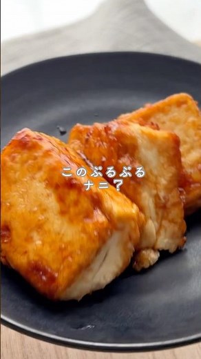 【管理栄養士節約ごはん】疲れた日ふコレ！ぷるぷる豆腐ステーキ♡ #簡単レシピ #料理 #給食レシピ #管理栄養士
