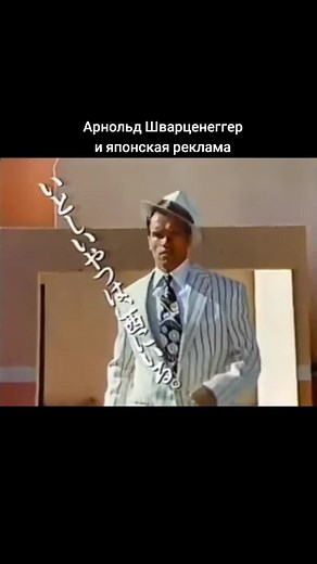 Arnold Schwarzenegger and Japanese Advertising