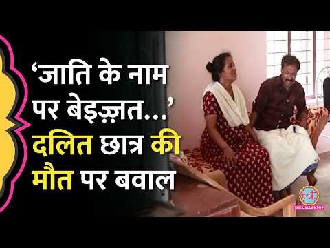 Kerala: Kannur dental college Dalit student death, Caste, Color के आधार पर अपमानित करने का आरोप