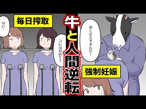 [Manga] What would happen if the roles of humans and animals were reversed? (Manga)