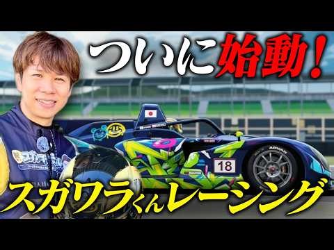 [Challenge] A tax accountant is seriously starting racing! Sugawara-kun, who has moved beyond bei...