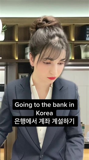 계좌 개설하기: 한국의 은행 이용하기