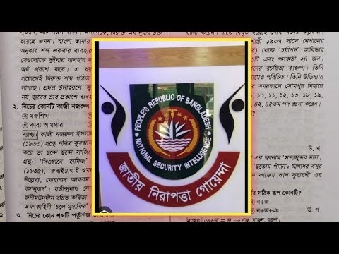 NSI (সহকারি পরিচালক) -২০২৫ এর প্রশ্ন সল্যুশন।