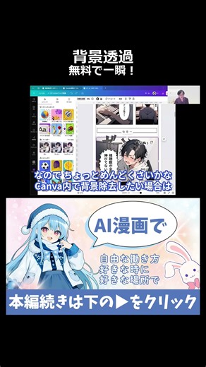 有料級機能を無料で！Canvaを使わずに背景透過を一瞬で行う裏ワザ