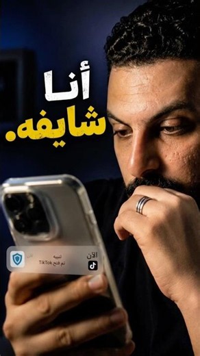 تطبيق ذكي لمتابعة استخدام الموبايل والتحكم فيه بسهولة🔥
