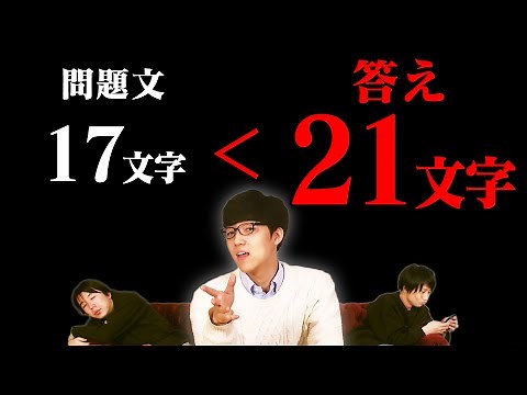 【めちゃ長】問題より答えが長い！極限早押しクイズ