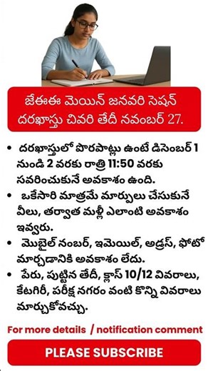 JEE Main 2025: Last Date & Correction Window Details | NTA Update