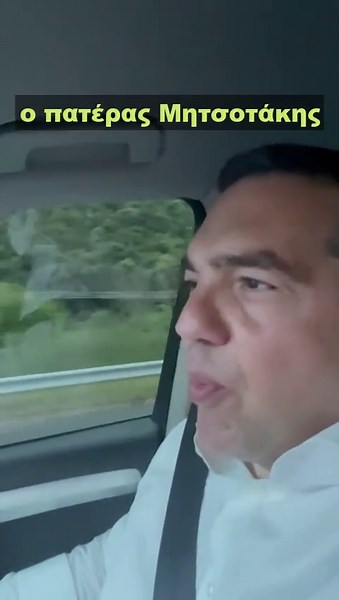 #Τσίπρας #fyp #tiktokgreece #fy