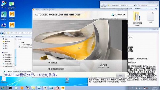 Moldflow2018 模流分析安装方法和步骤_高清1080P在线观看平台_腾讯视频