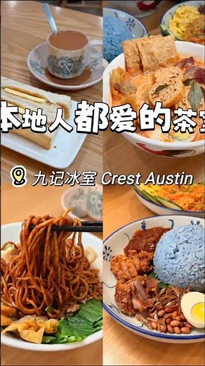 新山本地人私藏的Kopitiam｜份量足又好吃 #新山美食 #AustinCrest #NineKopitiam #九记冰室 #马来西亚美食 #新山早餐 #新山咖啡 #亲子餐厅 #新山 #food