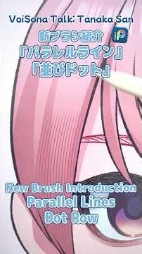 【New Brush】Parallel Lines / Dot Row【ibisPaint】