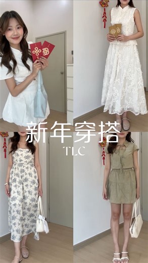 TLC Official Store on Instagram: "谢谢 @haileyylin_ 为我们示范的新年穿搭✨‼️ 每一套都穿搭得非常漂亮❤️ 偷偷预告其中有两款式未来新品哟🤩 大家可以期待😚"