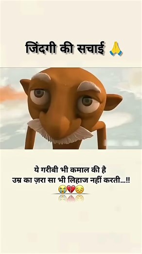 yah garibi bhi Kamal ki Hai 🥺🥺🙏 #motivation #love #shukrana #hindi
