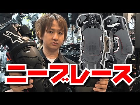 What is a knee brace that protects the knee joint?