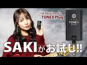 SAKIも納得の多機能ヘッドフォン・アンプ！