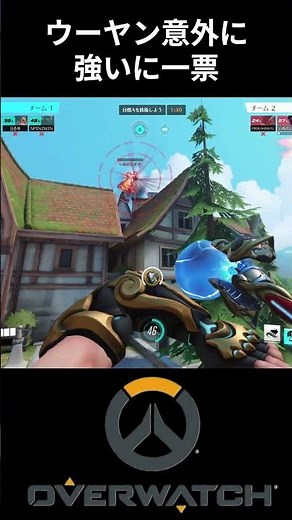 これがウーヤンの強み 【Overwatch２】＃Overwatch2＃オーバーウォッチ２