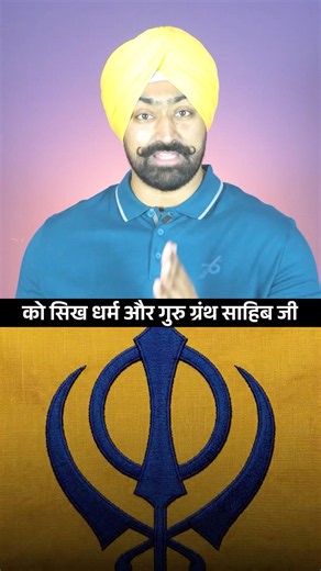 Hollywood on Guru Sahib..😮