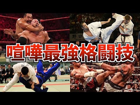 【実践】喧嘩で強い格闘技ランキングTOP10