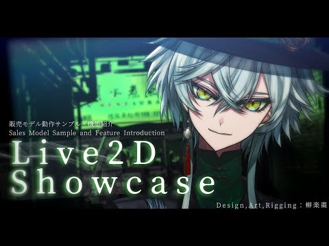 ✦ 販売モデル動作サンプル・機能紹介(2025.11.03)┆Live2D showcase Vtuber