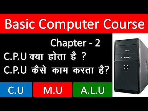 What is CPU | CPU work categories = C.U, M.U & ALU | Basic Computer Course| Chapter -2 | in Hindi