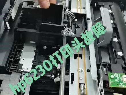 hp6230网销喷墨打印机，打印头故障………#打印机维修 - 抖音