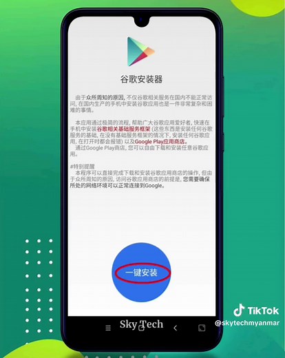 Google Play Store ထည့်နည်း။ #skytechmyanmar
