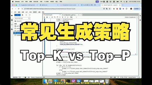 深度学习er进！一节课掌握常见生成策略，Top-K和Top-P采样一键认知