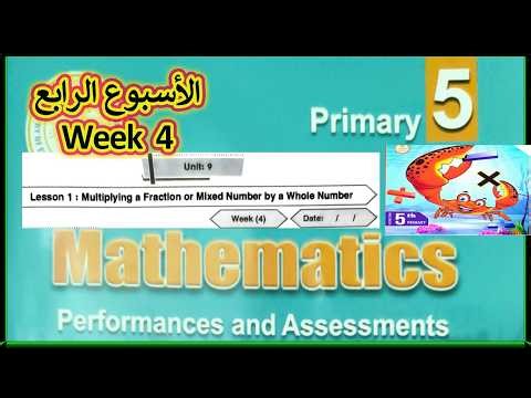 🔥 Multiplying Fractions & Mixed Numbers | Class & Home Week 4 | Math Grade 5 😍