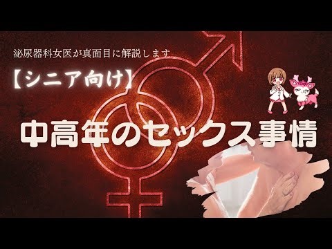 [For seniors] Sexuality in middle-aged and elderly people