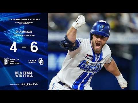 2026.4.8ハイライト【DeNA vs 中日】3回に筒香選手が今季2号2ランを放つ。その後2点を追う8回にヒュンメル選手の気迫の一打で同点に。しかし延長11回に決勝点を許し今季初の連勝を逃す...
