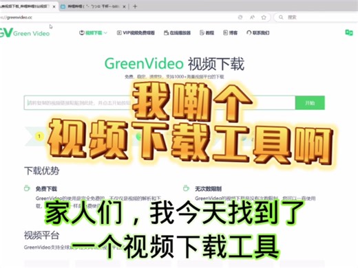 我去！这网页竟然能下载别人的视频！