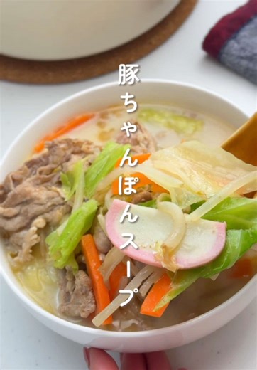 野菜たっぷり！豚ちゃんぽんスープの簡単レシピ