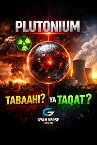 plutonium plutonium kya hai plutonium 239 radioactive metal nuclear bomb nagasaki bomb atomic bomb history nuclear facts hindi defence facts hindi gyan verse hindi nuclear energy uranium vs plutonium #Plutonium #Nuclear #Radioactive #Defence #History #AtomicBomb #GyanVerseHindi #shortsreels | funny and entertainment official