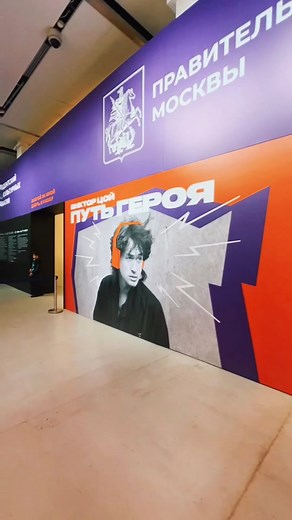 Выставка «Виктор Цой: Путь героя» в Москве