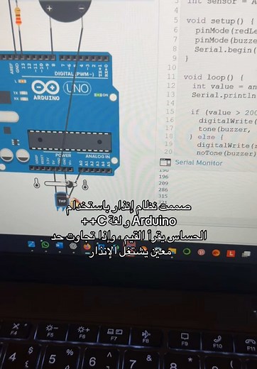 نظام إنذار ذكي باستخدام Arduino ولغة C