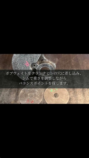 ラビットS601 クランクの重さを割り出す #10｜8方向バランス調整の果てに…