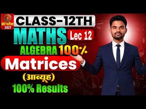 🔴Lec 12 || Matrix Chapter 5 || Exercise 5.3 || Class 12th Maths || Maths By Rakesh Sir