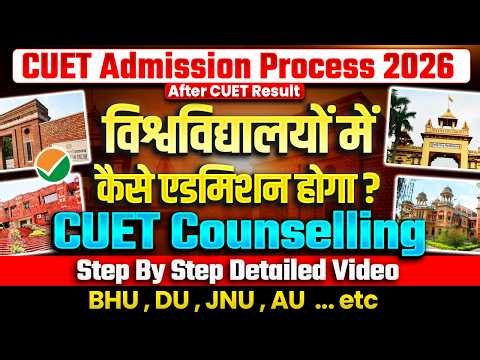 CUET Admission Process 2026 सभी Universities में कैसे होगा Admission? CUET Counselling Step by Step