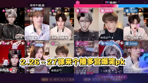 共3p2.26～27徐来个播多宫爆笑pk