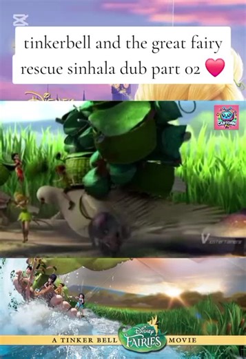 Tinkerbell and the Great Fairy Rescue - Sinhala Dub Part 02