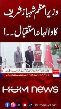 Prime Minister Shahbaz Sharif Receives a Warm Welcome | Hum News | Pakistan