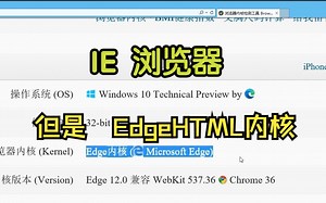Edge有IE模式，IE也有“Edge模式”？？