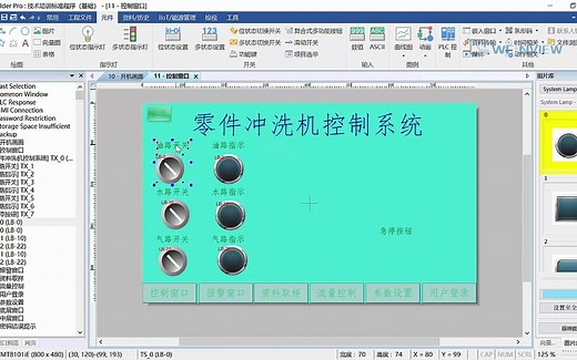 威纶通触摸屏EasyBuilder Pro基础入门到实例：5.2 按钮与指示灯的设计