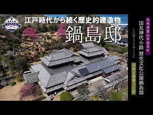 鍋島邸 緋寒桜「国見神代小路歴史文化公園鍋島邸」国指定重要文化財（島原半島観光連盟）