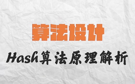 Hash算法原理解析