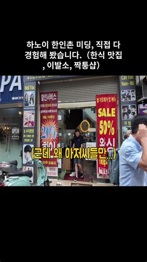 하노이 한인촌 미딩, 직접 다 경험해 봤습니다.(한식 맛집, 이발소, 짝퉁샵) #03