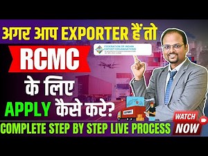 How to apply for RCMC for Export | how to apply registration cum membership certificate on dgft ?