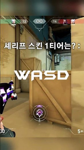 셰리프 스킨 1티어는? #valorant