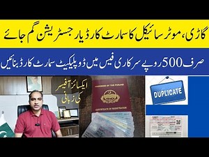 How to Get Duplicate Smart Card of Vehicle in Punjab | Step-by-Step Guide 2025